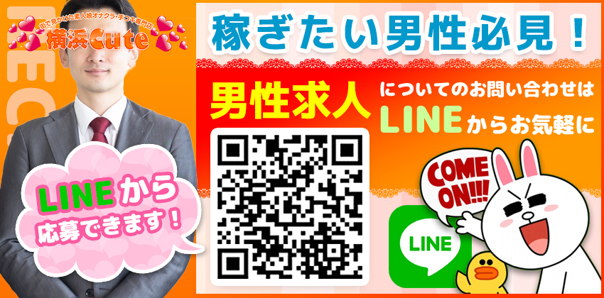スタッフ求人LINEバナー